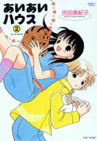 あいあいハウス（2）