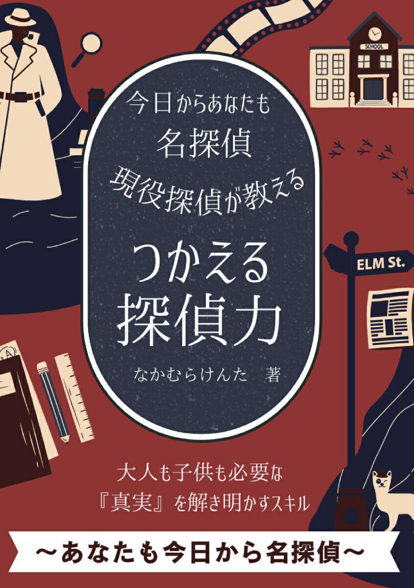 【POD】つかえる探偵力