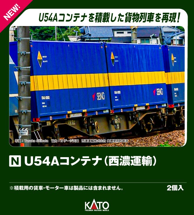 U54Aコンテナ(西濃運輸) 2個入 【23-585-A】 (鉄道模型 Nゲージ)