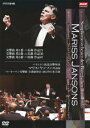 NHK DVD::マリス・ヤンソンス指揮 バイエルン放送交響楽団 ベートーベン:交響曲 全曲演奏会 2012年日本公演 第1番 第2番 第5番 [ マリス・ヤン...