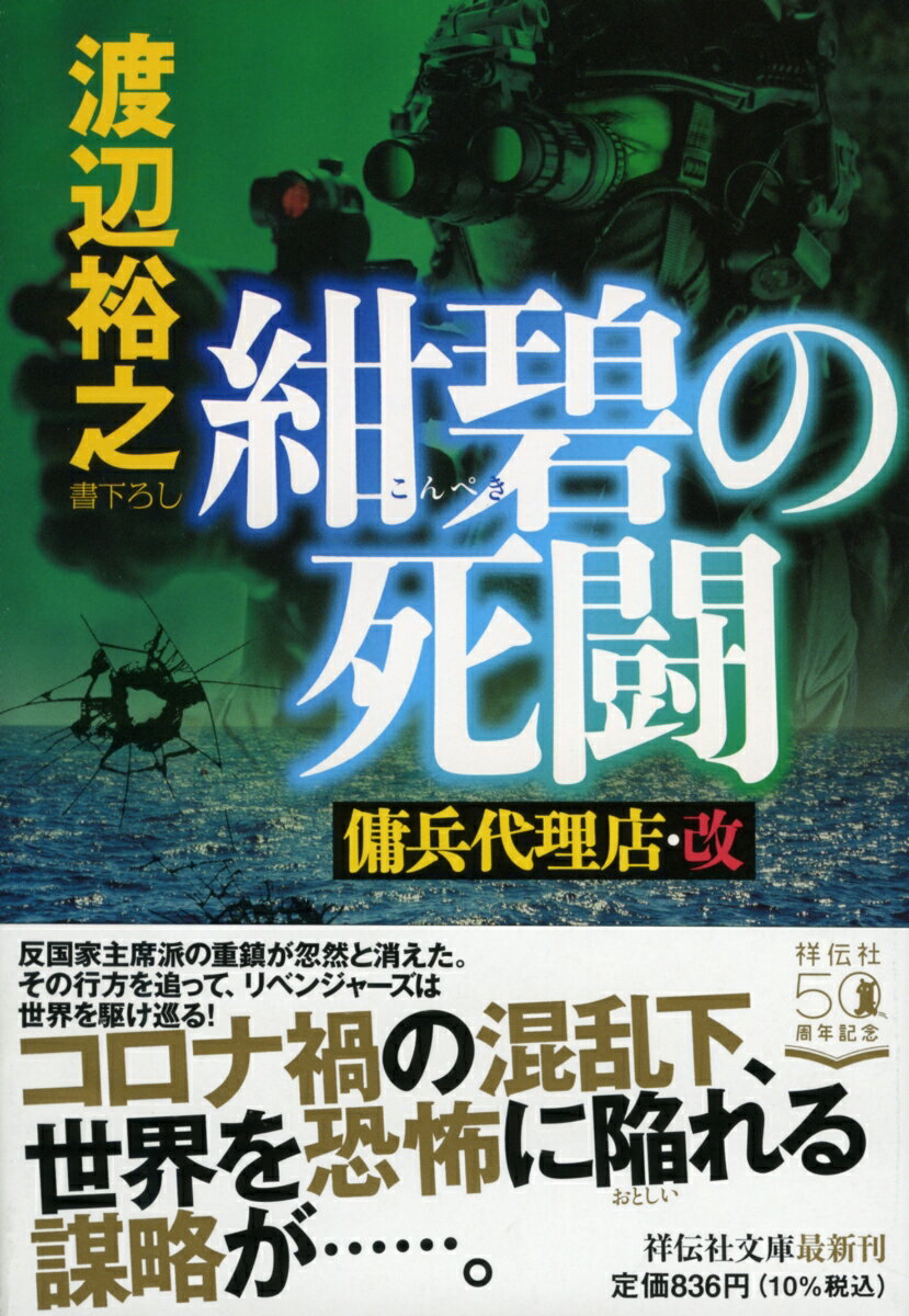 紺碧の死闘 傭兵代理店・改