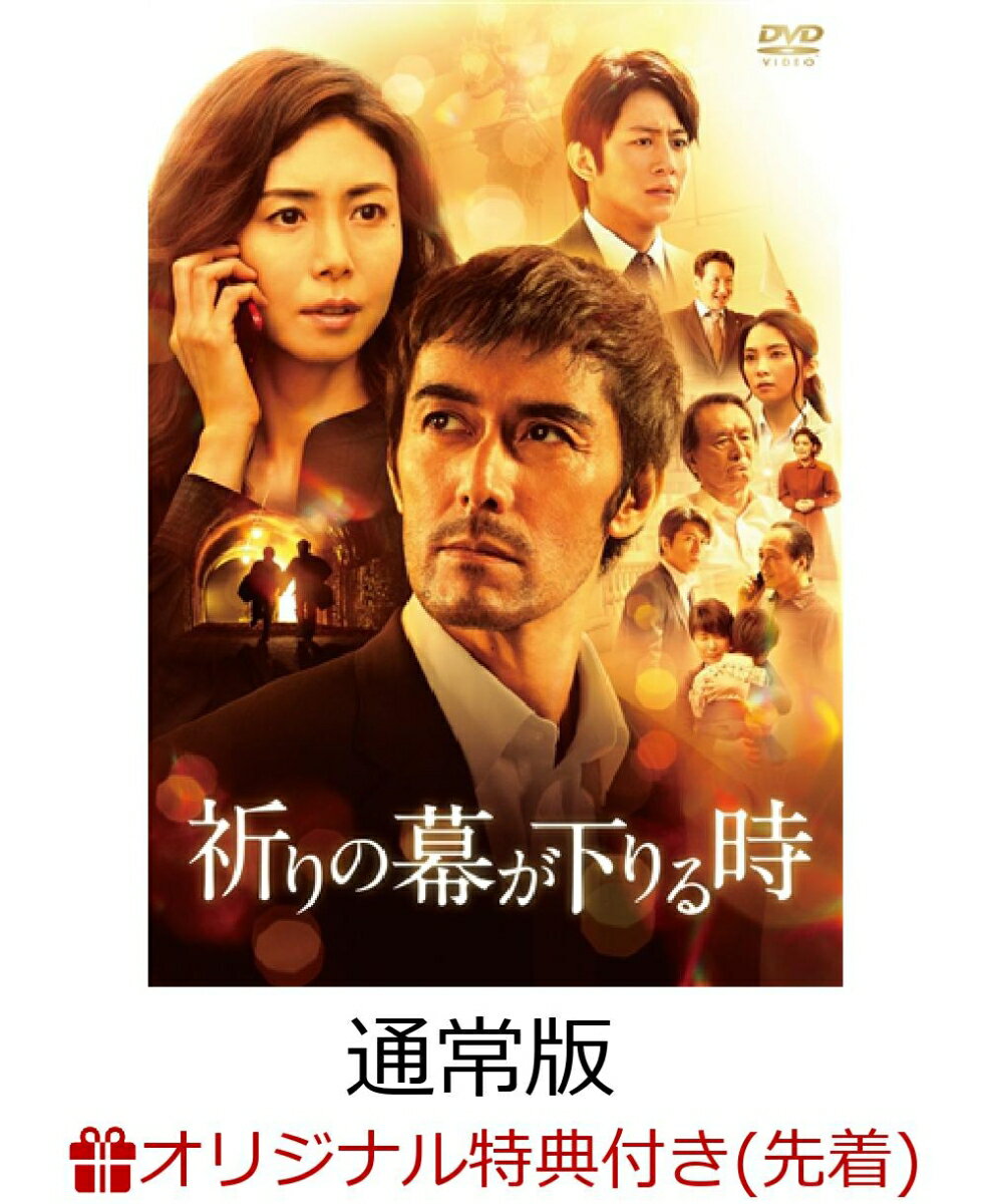 【楽天ブックス限定先着特典】祈りの幕が下りる時 DVD 通常版(マグネットシート付き)