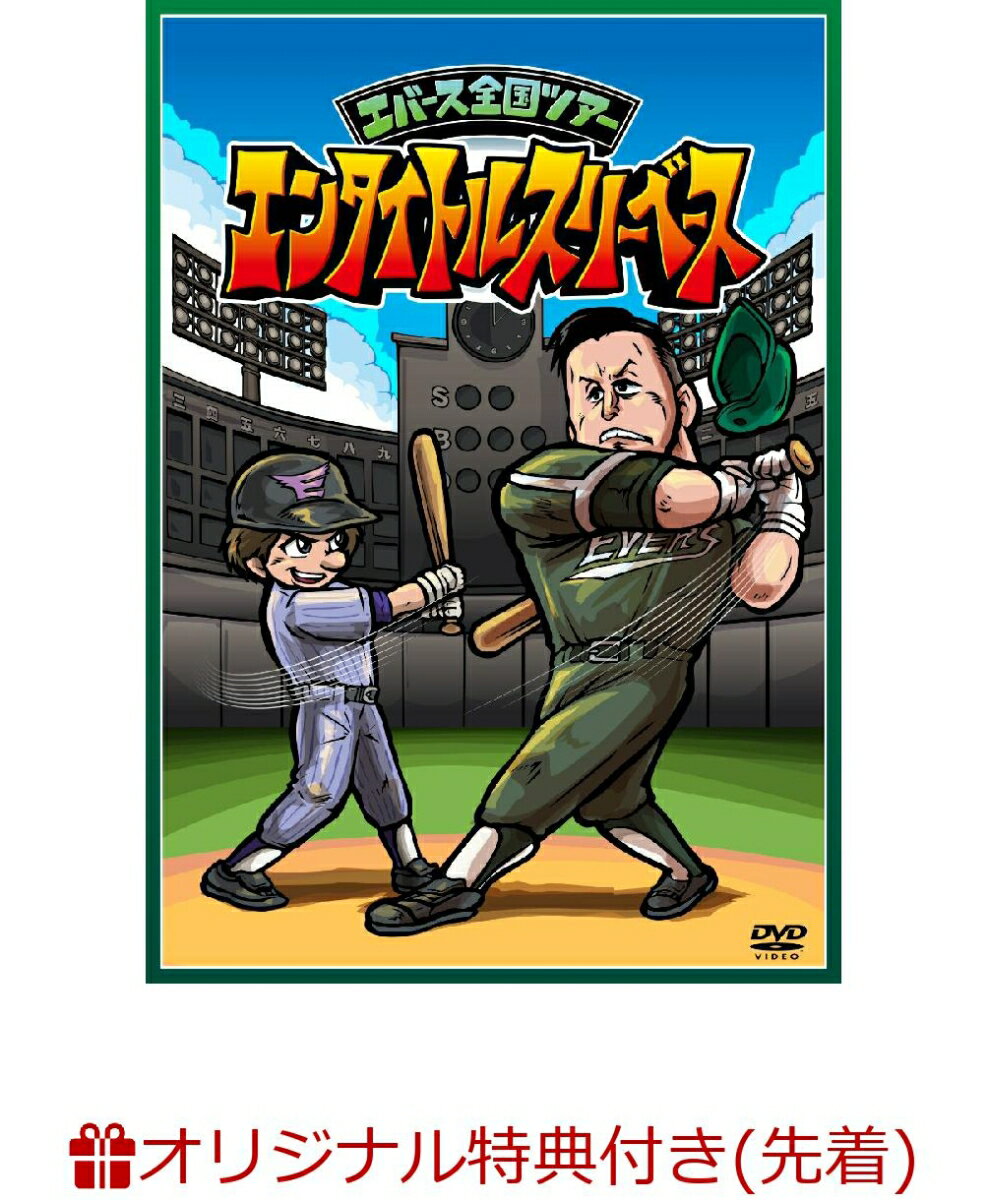 【楽天ブックス限定先着特典】エバース全国ツアー「エンタイトルスリーベース」(缶バッチ)
