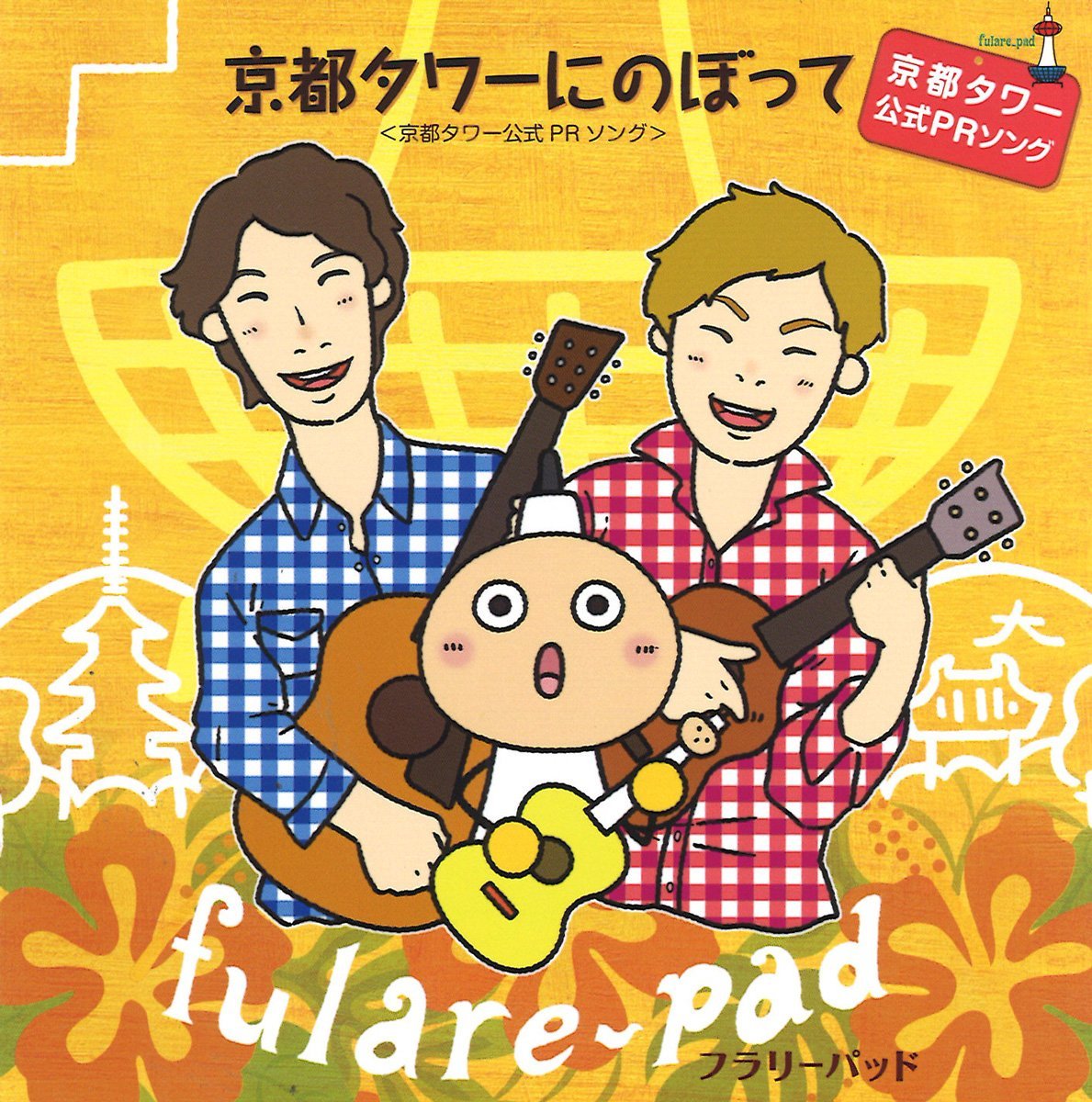京都タワーにのぼって