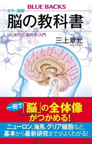 脳科学の本 おすすめ6選 わかりやすい☆の表紙