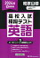 和歌山県高校入試模擬テスト英語（2024年春受験用）