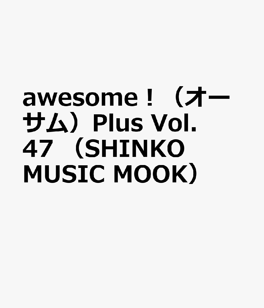 awesome！（オーサム）Plus　Vol．47　（SHINKO　MUSIC　MOOK）