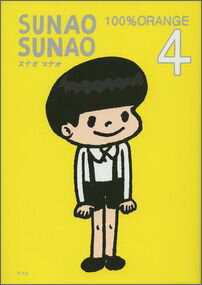 SUNAO　SUNAO　4