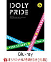 【楽天ブックス限定先着特典】IDOLY PRIDE VENUS PARTY The Second(完全生産限定盤)【Blu-ray】(オリジナルA4クリアポスタ...