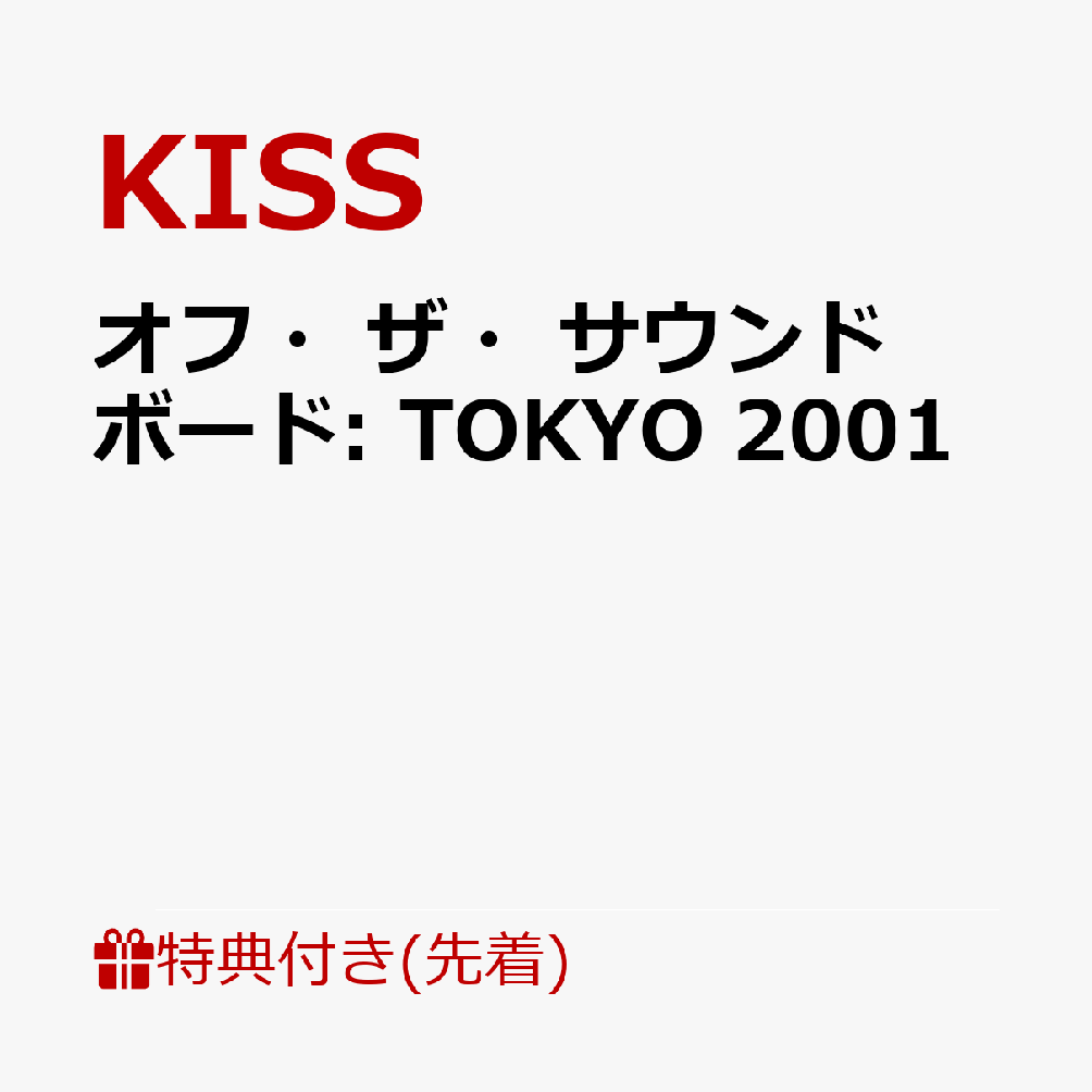 オフ・ザ・サウンドボード: TOKYO 2001