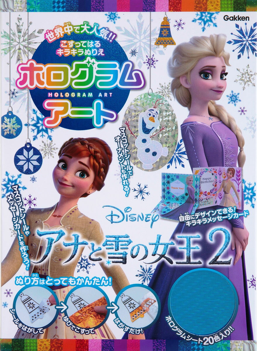 アナと雪の女王2