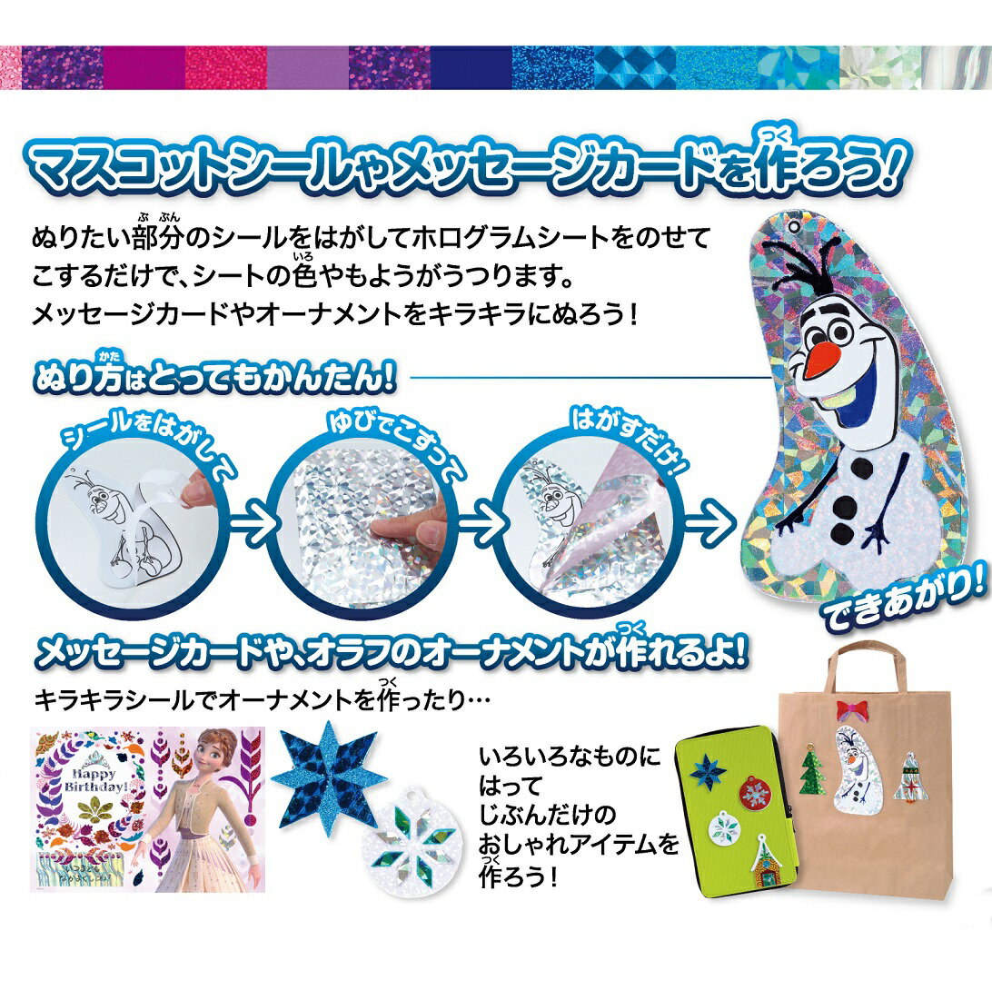 貼るキラキラ塗り絵 ホログラムアート 6歳の娘がチャレンジしてみました Rainbow Diary