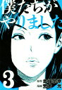 僕たちがやりました(3) (ヤンマガKCスペシャル) [ 荒...