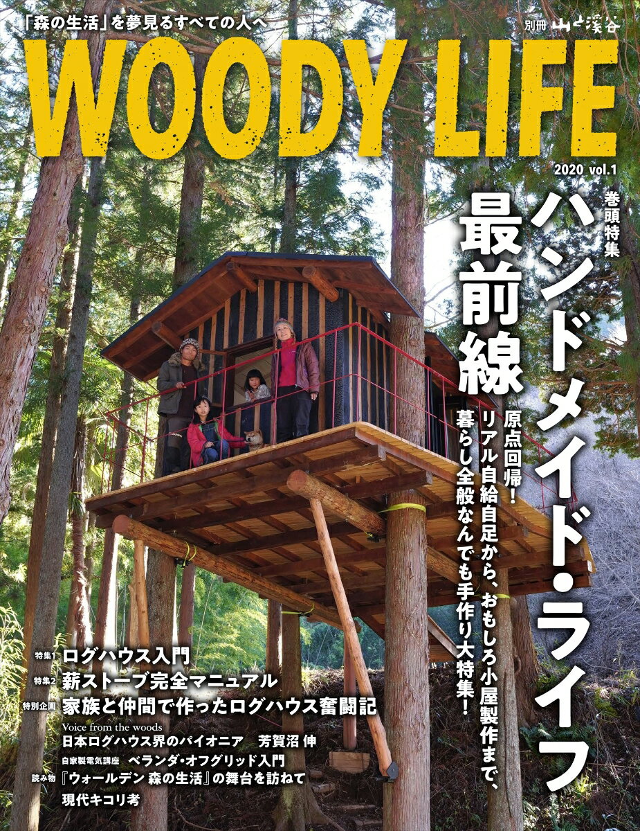 WOODY　LIFE（2020　vol．1）