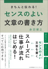 わかりやすい文章の書き方の本 おすすめ6選の表紙画像