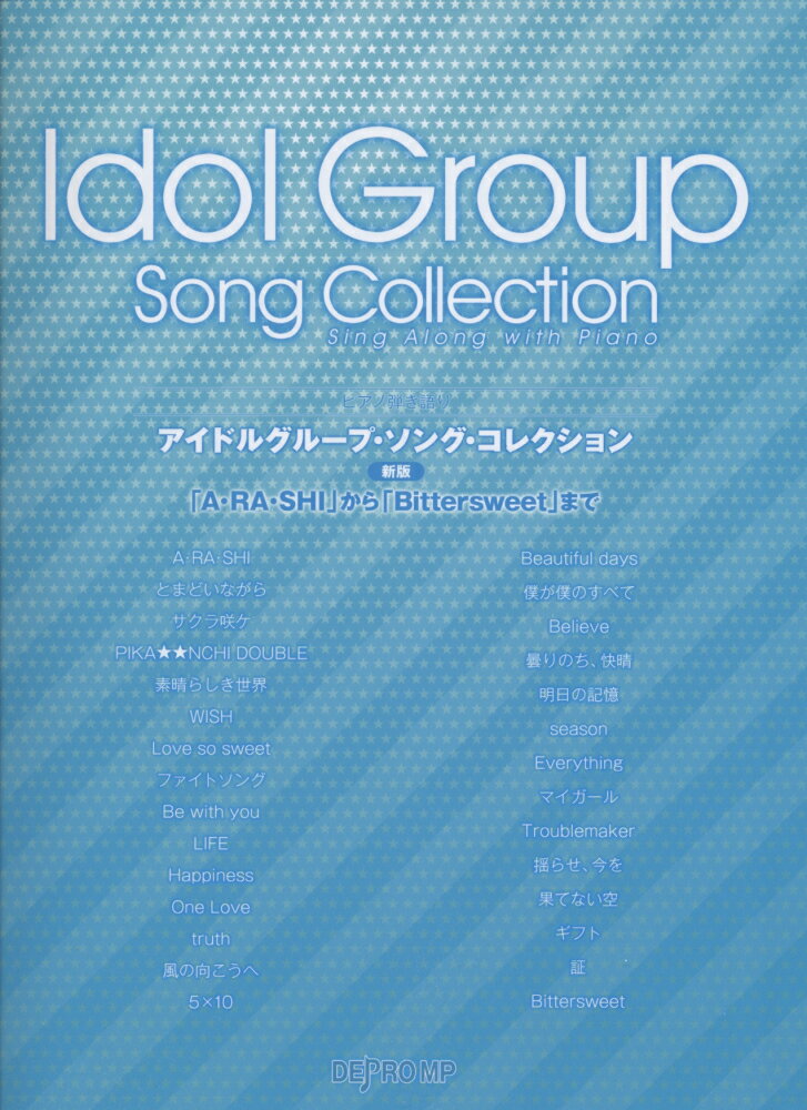 アイドルグループ・ソング・コレクション新版