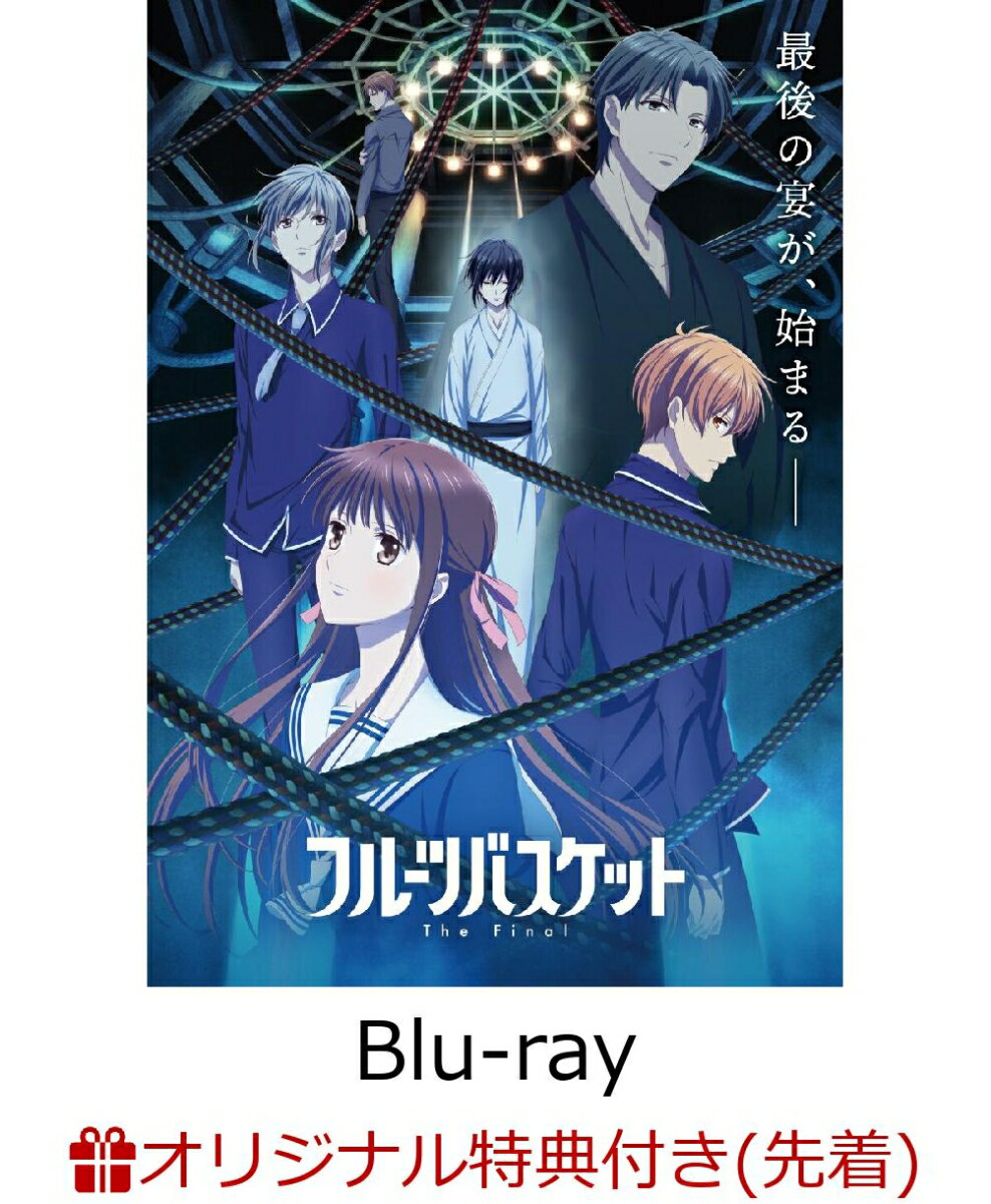 楽天ブックス:『フルーツバスケット The Final』Blu-ray&DVD 楽天ブックス:『フルーツバスケット The Final』Blu-ray&DVD