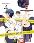 WORKING!!! 4 【完全生産限定版】【Blu-ray】 [ 福山潤 ]