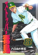 第8巻