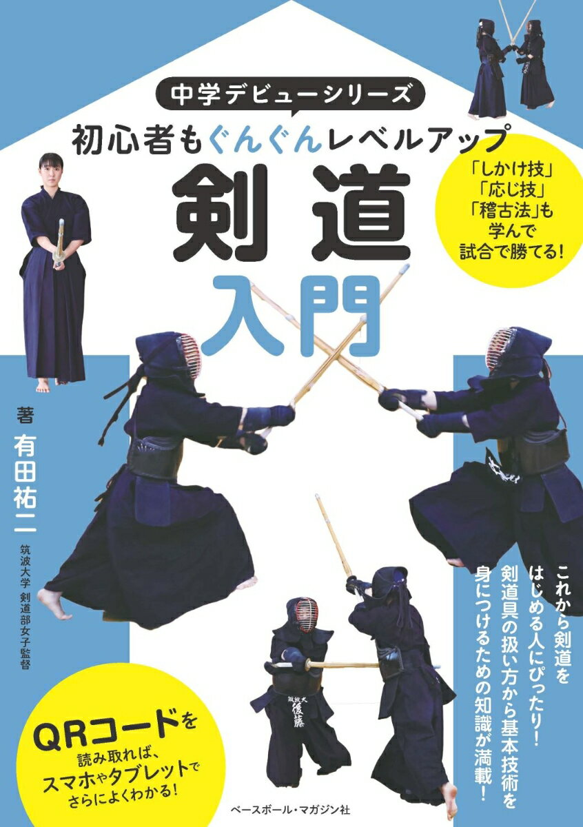 剣道入門