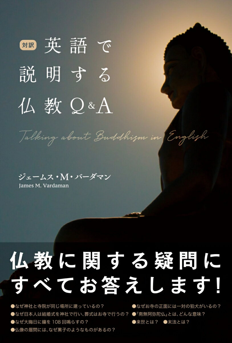 英語で説明する仏教Q&A