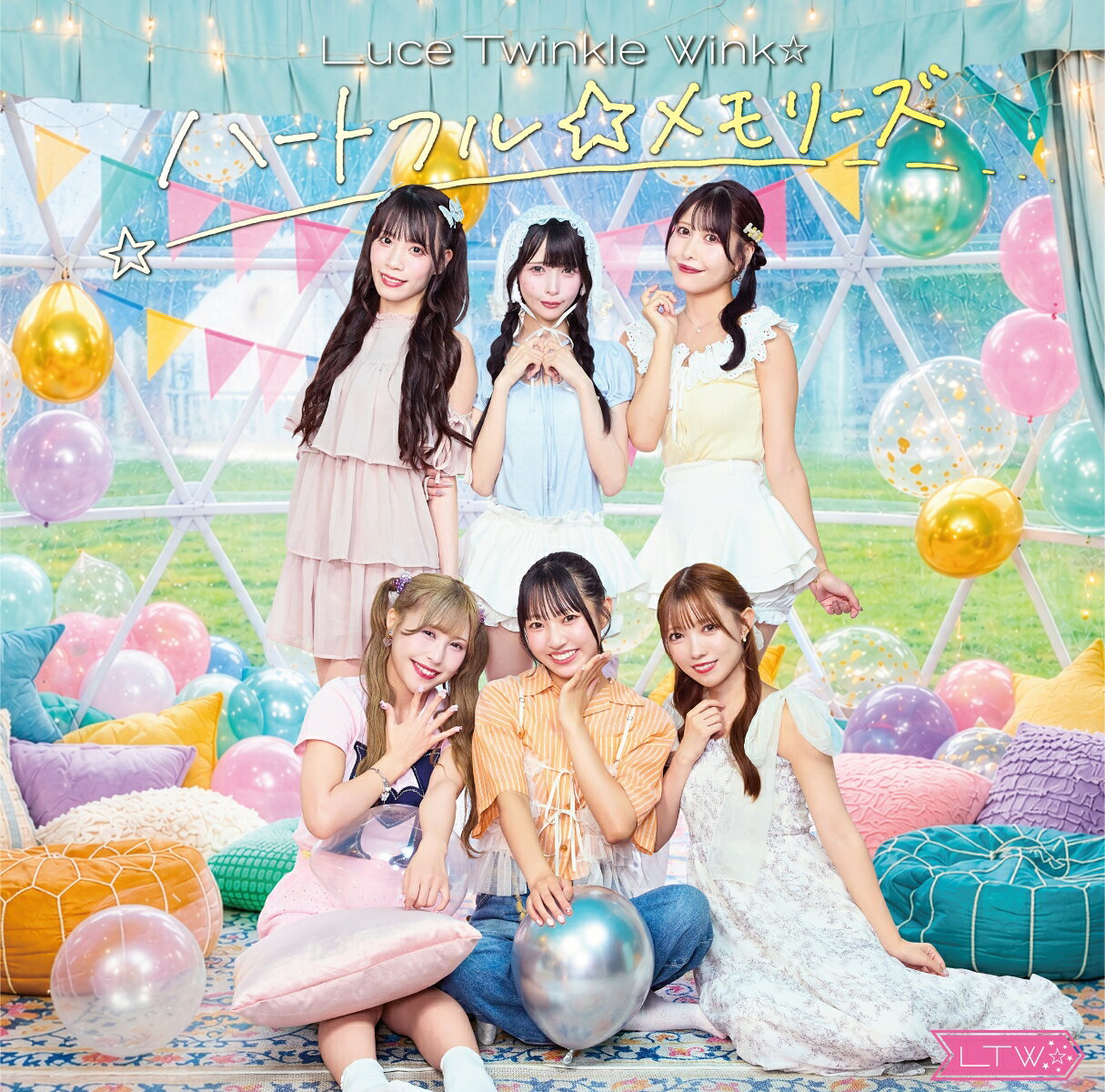ハートフル☆メモリーズ (通常盤B)