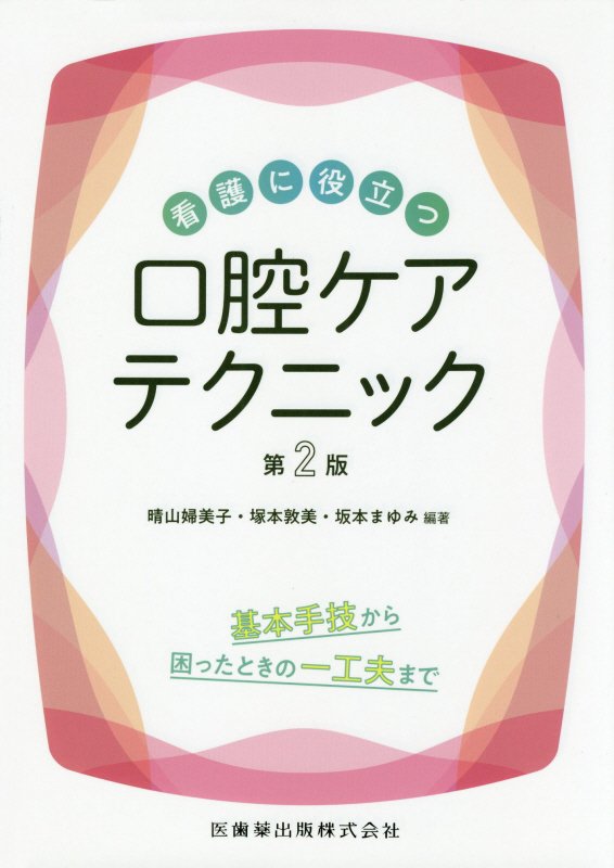 基本手技から困ったときの一工夫まで。