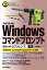 ［改訂第3版］Windowsコマンドプロンプトポケットリファレンス［下］