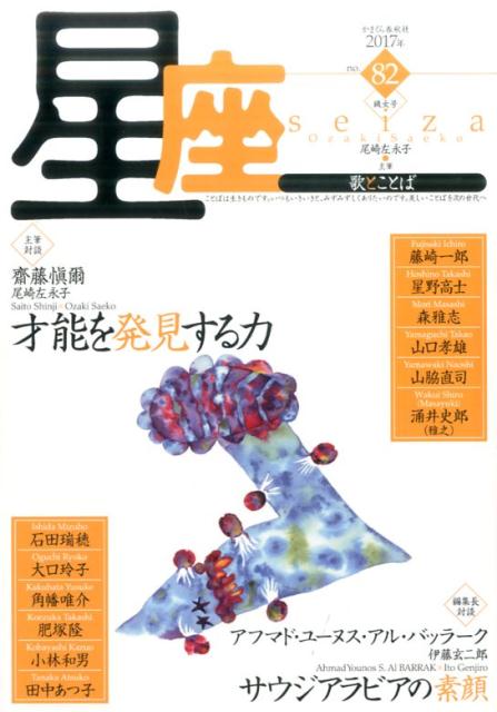 星座ー歌とことば（no．82）