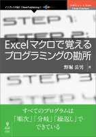 【POD】Excelマクロで覚えるプログラミングの勘所