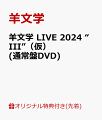 横浜アリーナワンマンライブ 羊文学 LIVE 2024 "III"のライブ映像作品

キャリア史上最大規模の初のアリーナ公演となった本公演。
インディーズ期から最新曲まで披露したこれまでの羊文学の集大成となるライブがパッケージ化。

映像単体（Blu-ray / DVD）とDXエディション［映像＋アナログ盤（ブラックヴァイナル2枚組）］でリリース