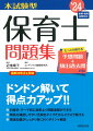 予想問題と過去問題をたっぷり解ける問題集です。科目ごと、テーマごとに収録しているので、効率よく問題演習ができます。関連知識、要点がまとまった解答解説は読むだけで力が付きます。