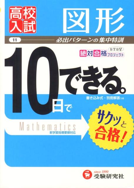 10日でできる（11）