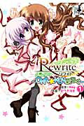 Rewrite 〜OKA☆KENぶろぐ〜（1）