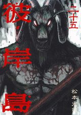 第25巻