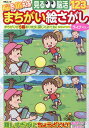 脳を鍛えるまちがい絵さがしライフ(VOL.4) (MSムック)