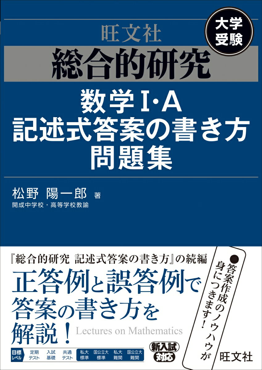 総合的研究 数学I・A記述式答案の書き方問題集