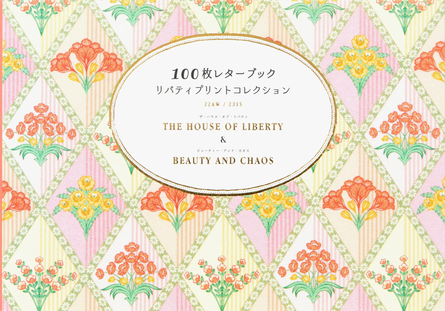 100枚レターブック リバティプリントコレクション　22AW / 23SS THE HOUSE OF LIBERTY & BEAUTY AND CHAOS