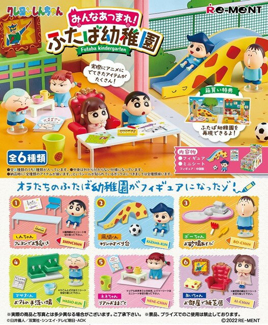 クレヨンしんちゃん みんなあつまれ！ふたば幼稚園 【6個入りBOX】のサムネイル