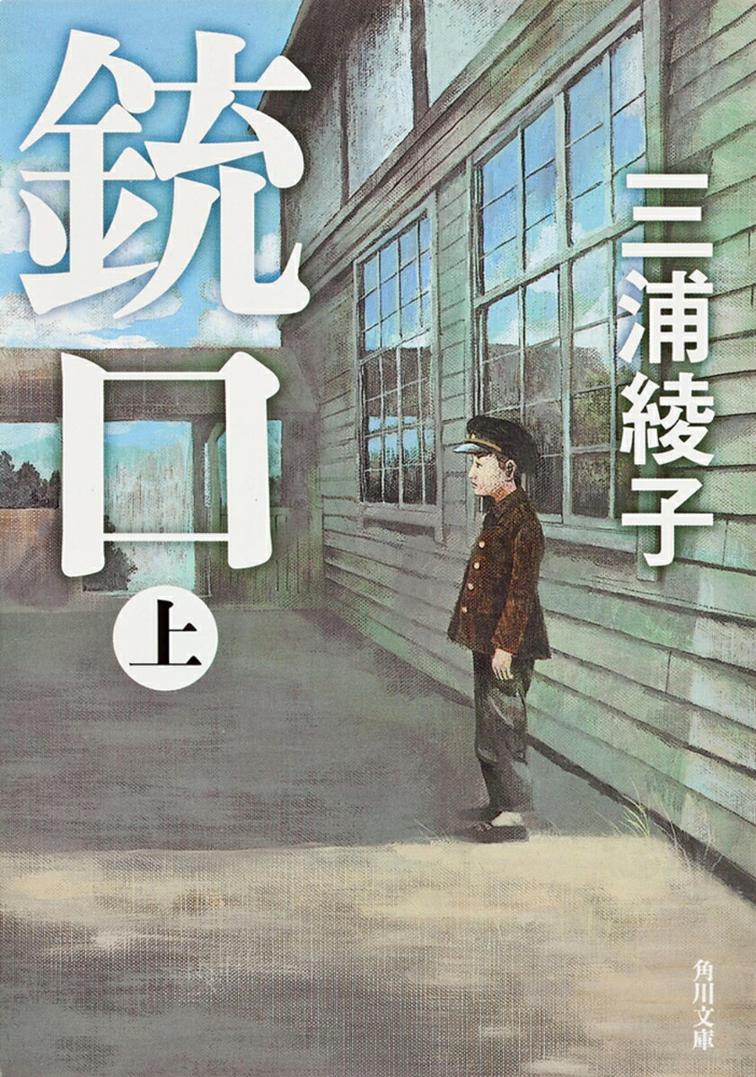 昭和2年、旭川の小学生竜太は、担任に憧れる。成長し、教師になるが、理想の教育に燃える彼を阻むものは、軍国主義の勢いであった。軍旗はためく昭和を背景に戦争と人間の姿を描いた感動の名作。
