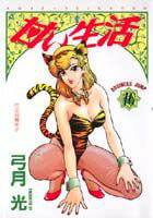 第16巻