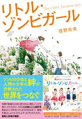 怖くてオモシロいゾンビ小説6選の表紙画像
