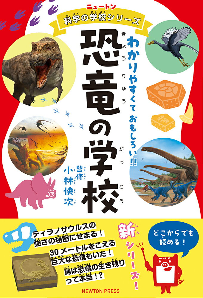 むかしむかし、地球には恐竜たちが暮らしていました。見つかった化石から、たくさんの種類の恐竜がいたことがわかっています。この本では、恐竜と恐竜時代の生きものがいろいろ登場します。ぶートンやウーさんと一緒に、恐竜たちのおどろくべき世界をみていきましょう！