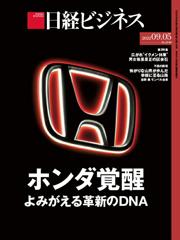 日経ビジネス　2022年09/05号 [雑誌]