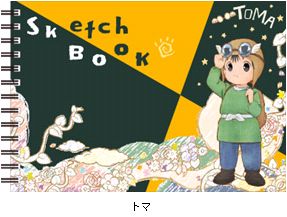 魔法陣グルグル 図案スケッチブック／トマ