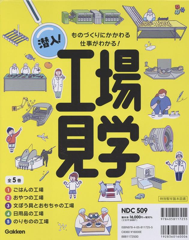 潜入！工場見学 全5巻