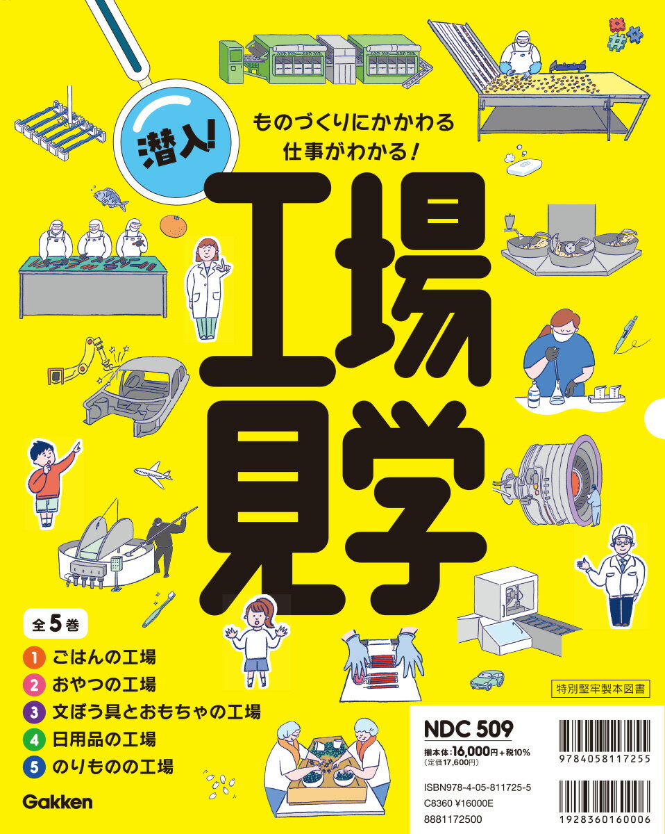 潜入！工場見学 全5巻