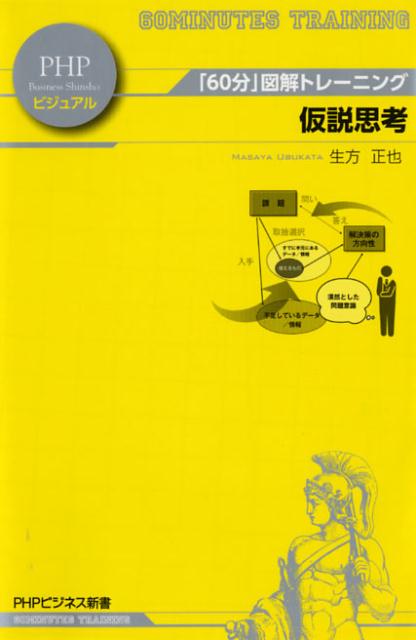 仮説思考