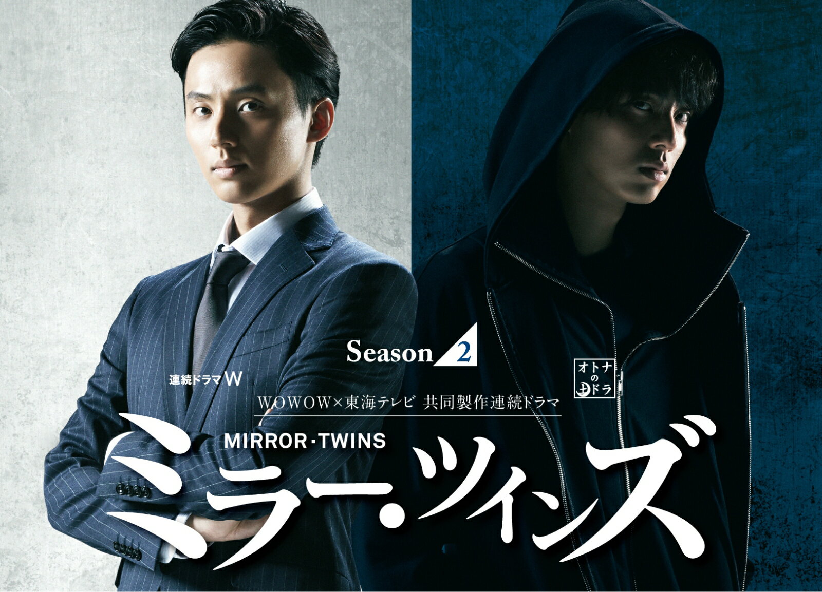 ミラー・ツインズ Season2 ブルーレイBOX【Blu-ray】