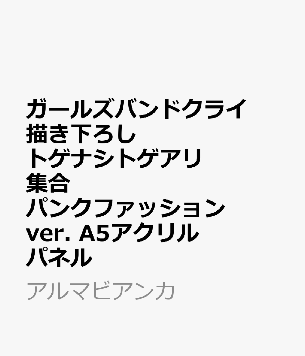 サイズ：（約）21×14.8cm
厚み：3mm